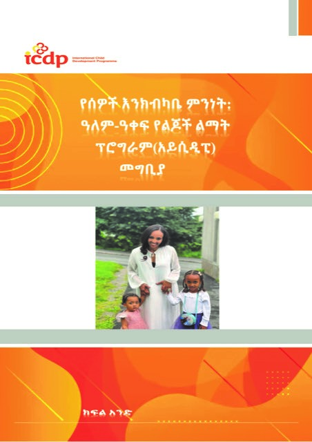 Report about activities in Ethiopia